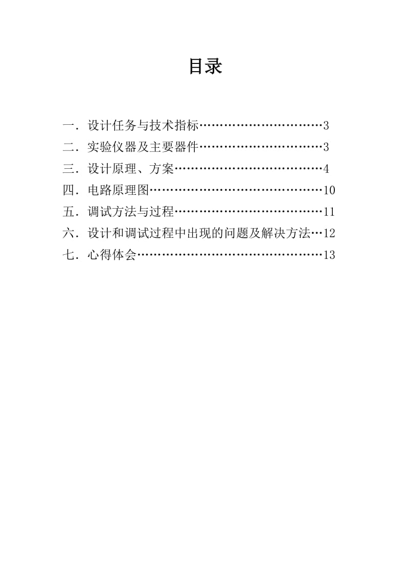 数电课设报告(完全版).doc_第2页