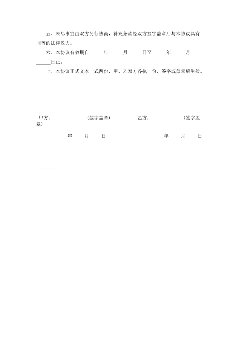 用餐协议书.doc_第2页