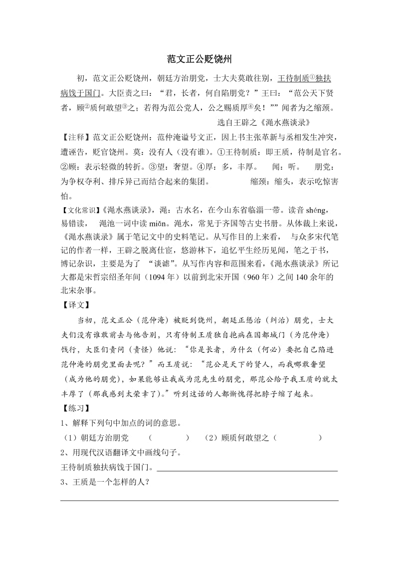 文言文 范文正公贬饶州.doc_第1页