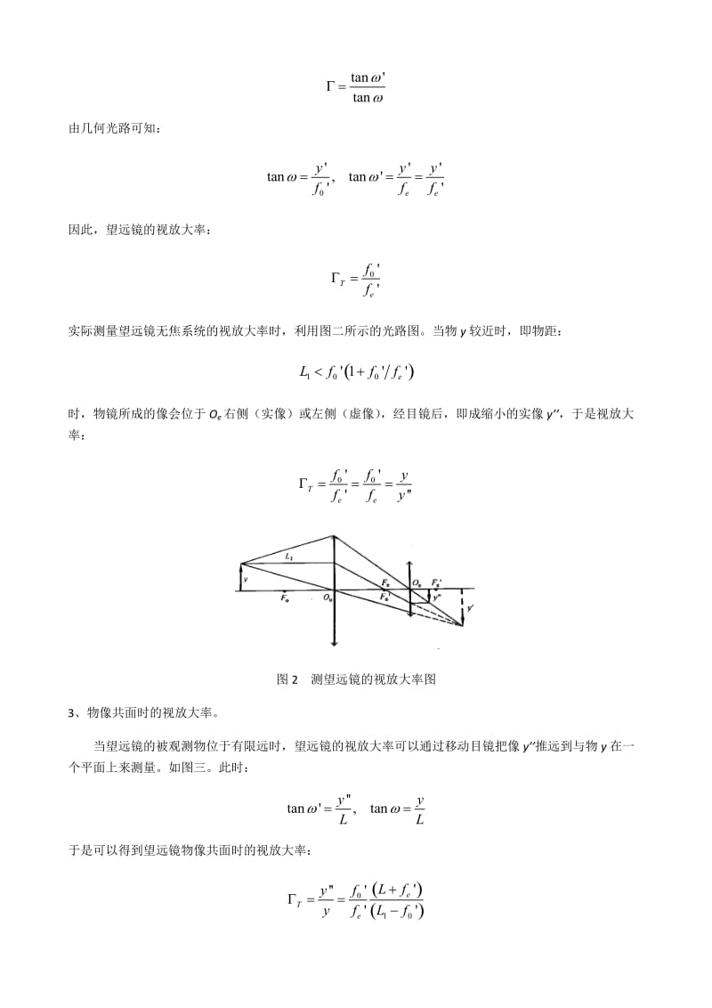 望远镜与显微镜实验报告.doc_第2页