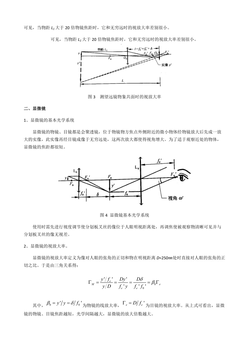 望远镜与显微镜实验报告.doc_第3页