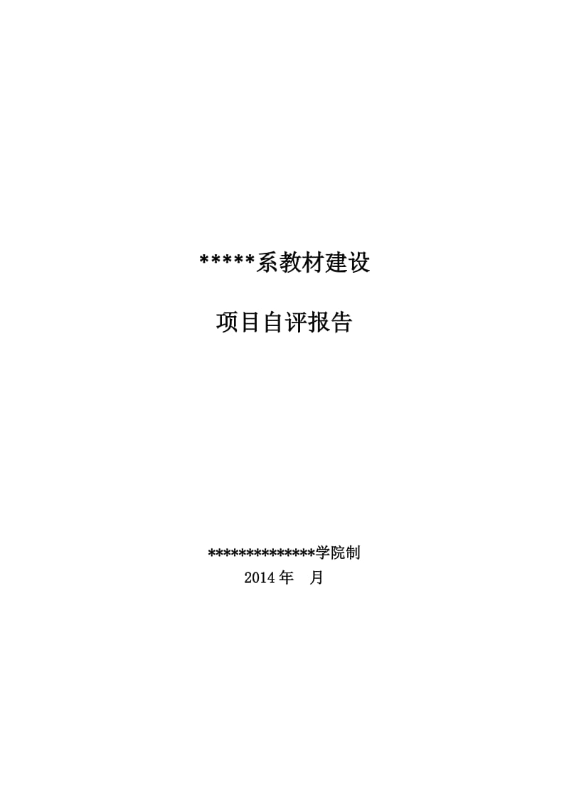 教材建设自评报告.doc_第1页