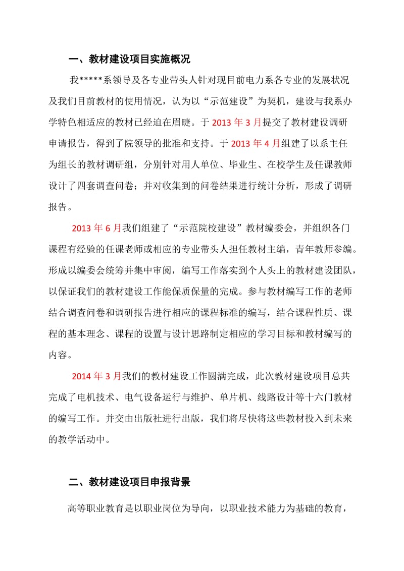 教材建设自评报告.doc_第2页