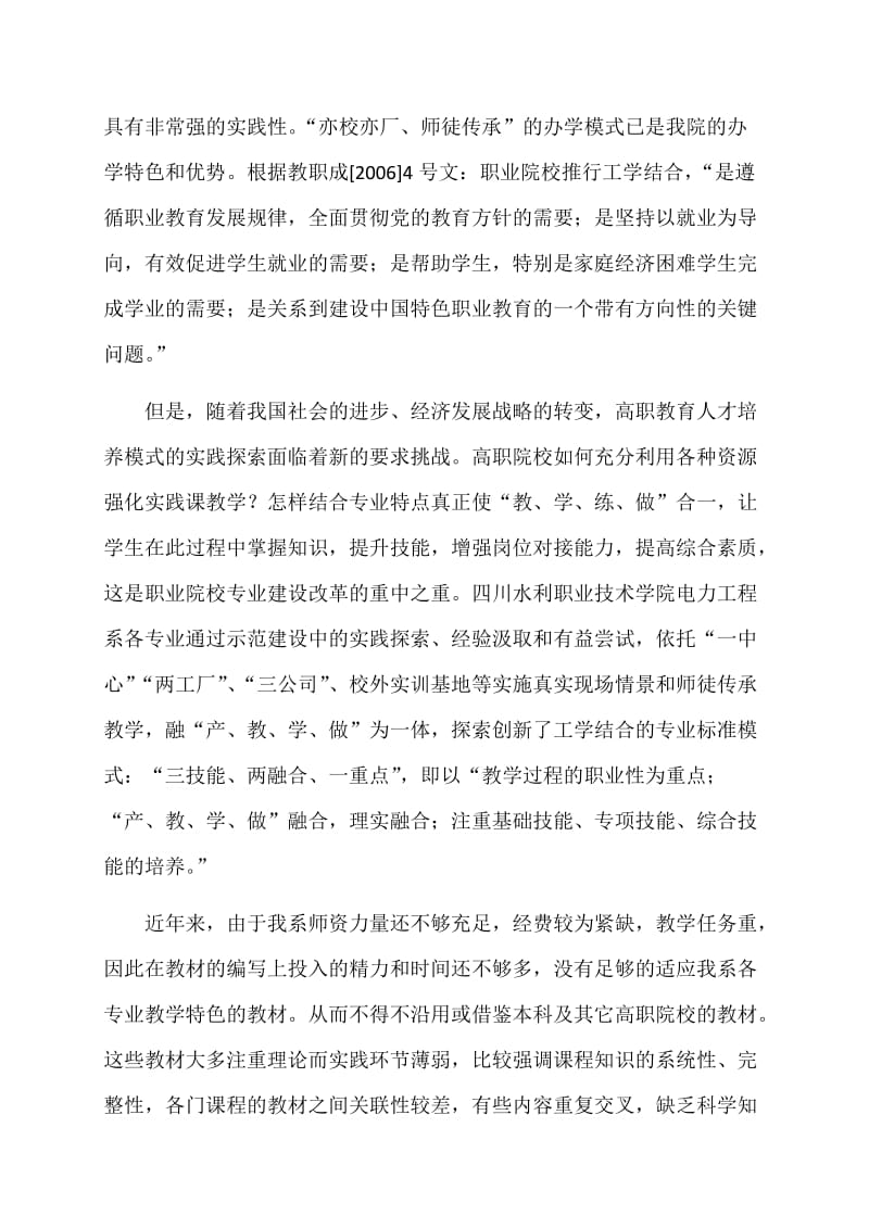 教材建设自评报告.doc_第3页