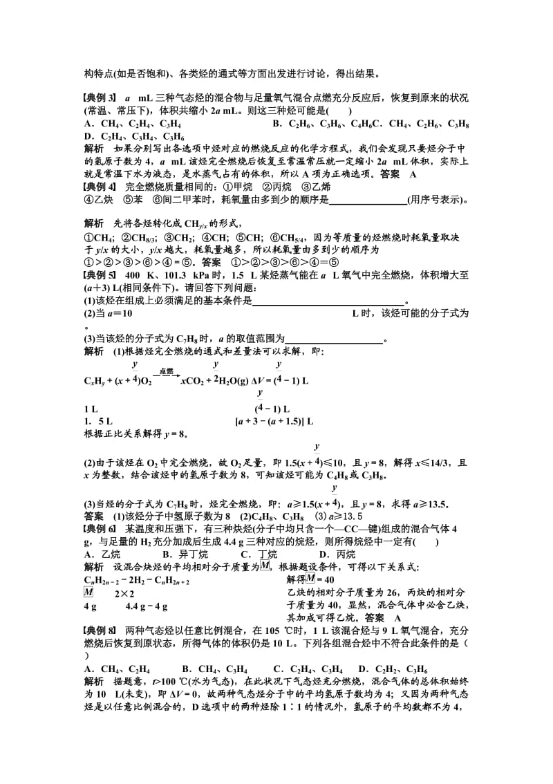 烃类有机物性质总结.doc_第3页