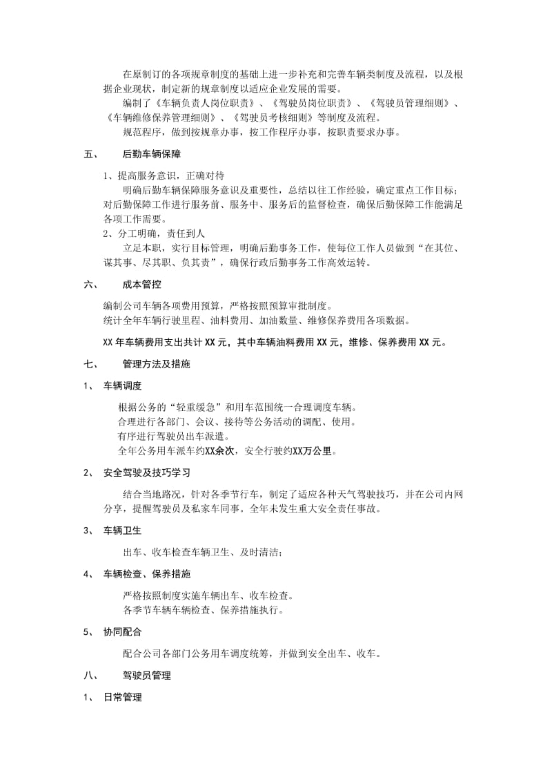 车辆管理工作总结.doc_第2页