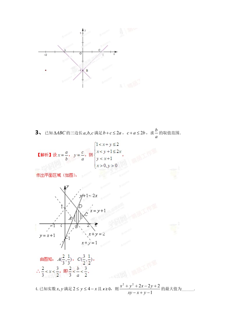 线性规划五类经典题型.doc_第3页