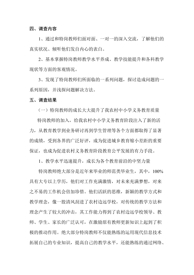 特岗教师调查报告.doc_第2页