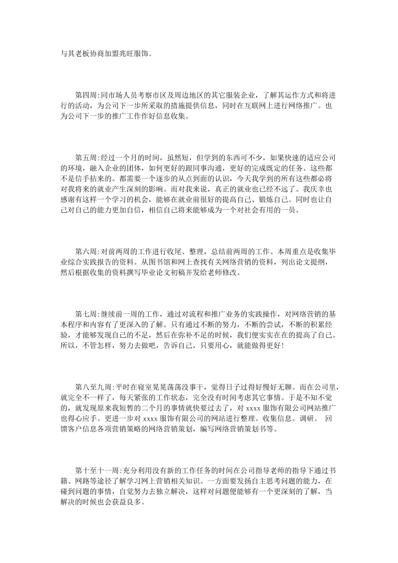 服装导购实习周记范文3篇.doc_第2页