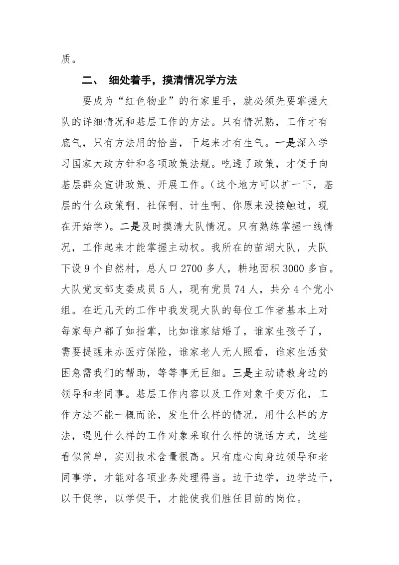 红色物业发言稿.doc_第2页