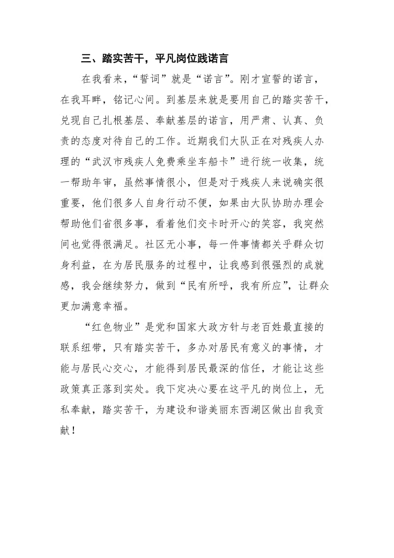 红色物业发言稿.doc_第3页