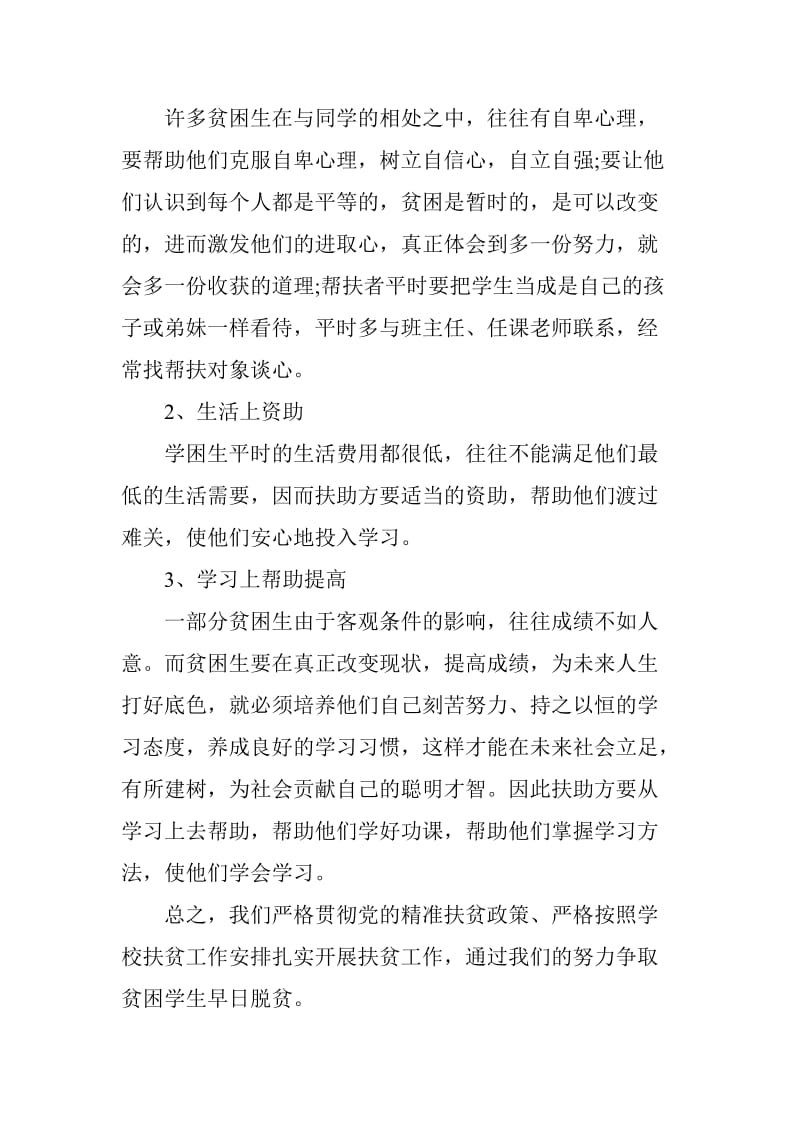 教师精准扶贫工作计划.doc_第3页