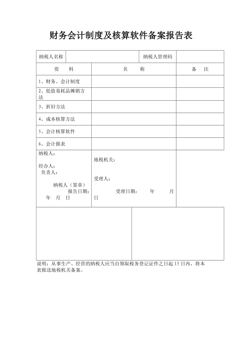 财务会计制度报告表.doc_第1页