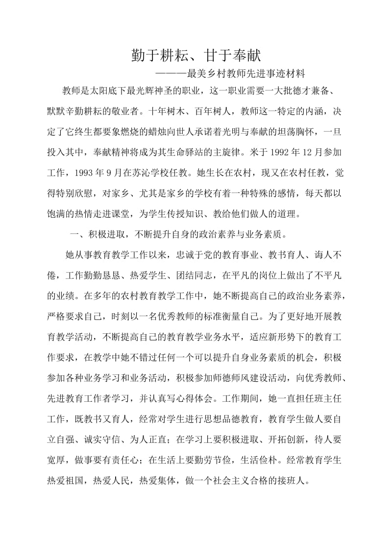 最美教师先进事迹材料1.doc_第1页