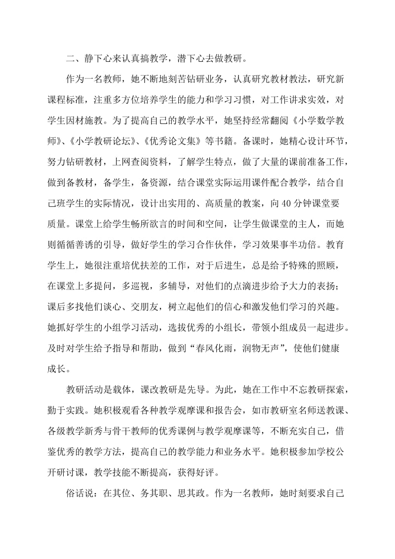 最美教师先进事迹材料1.doc_第2页