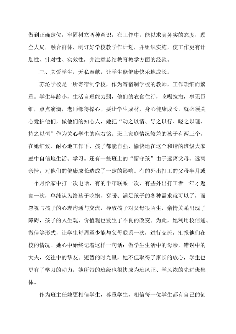 最美教师先进事迹材料1.doc_第3页