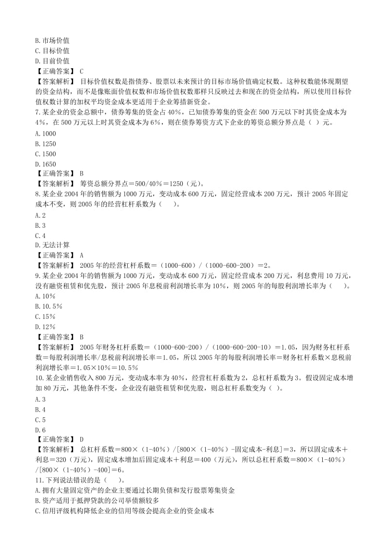 财务管理原理习题及答案 (new).doc_第2页