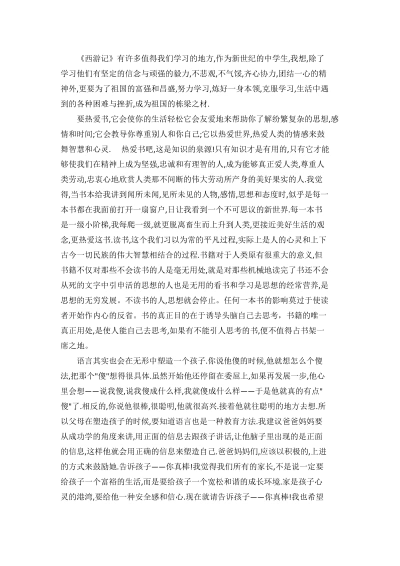 读《西游记故事》心得体会.doc_第2页