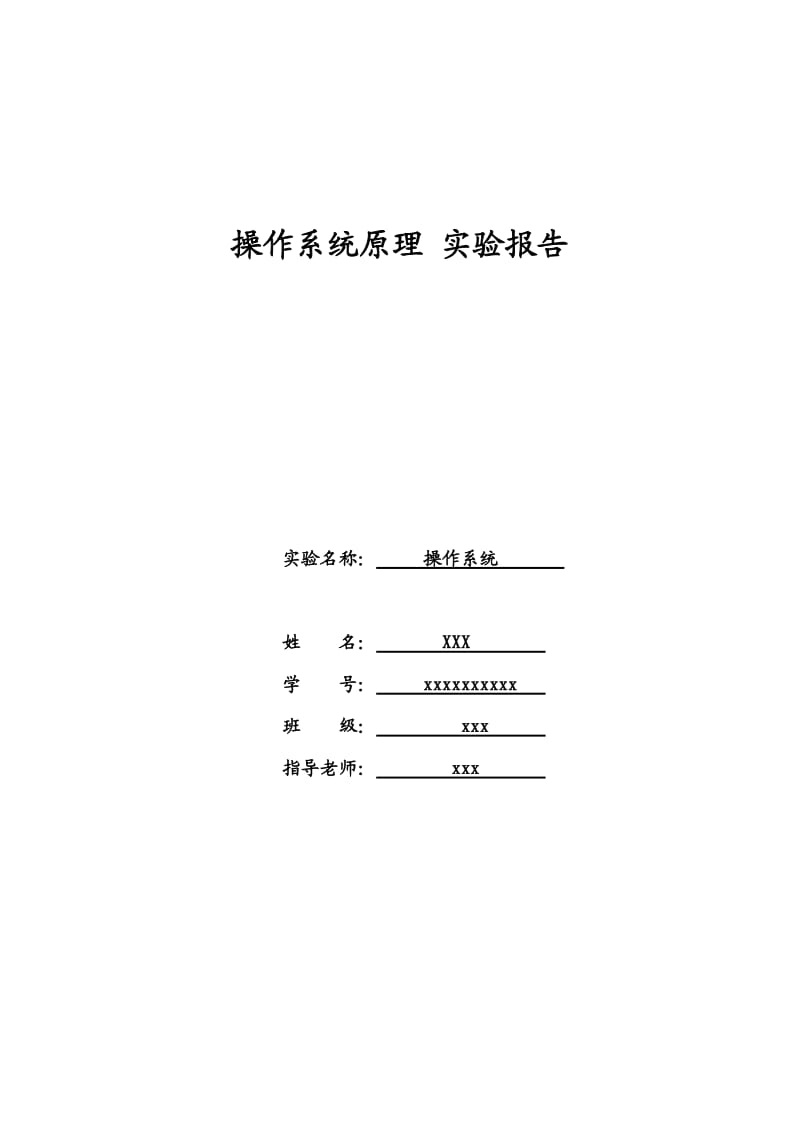 读者写者实验报告.doc_第1页