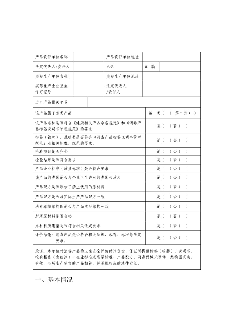 消毒产品卫生安全评价报告.doc_第2页