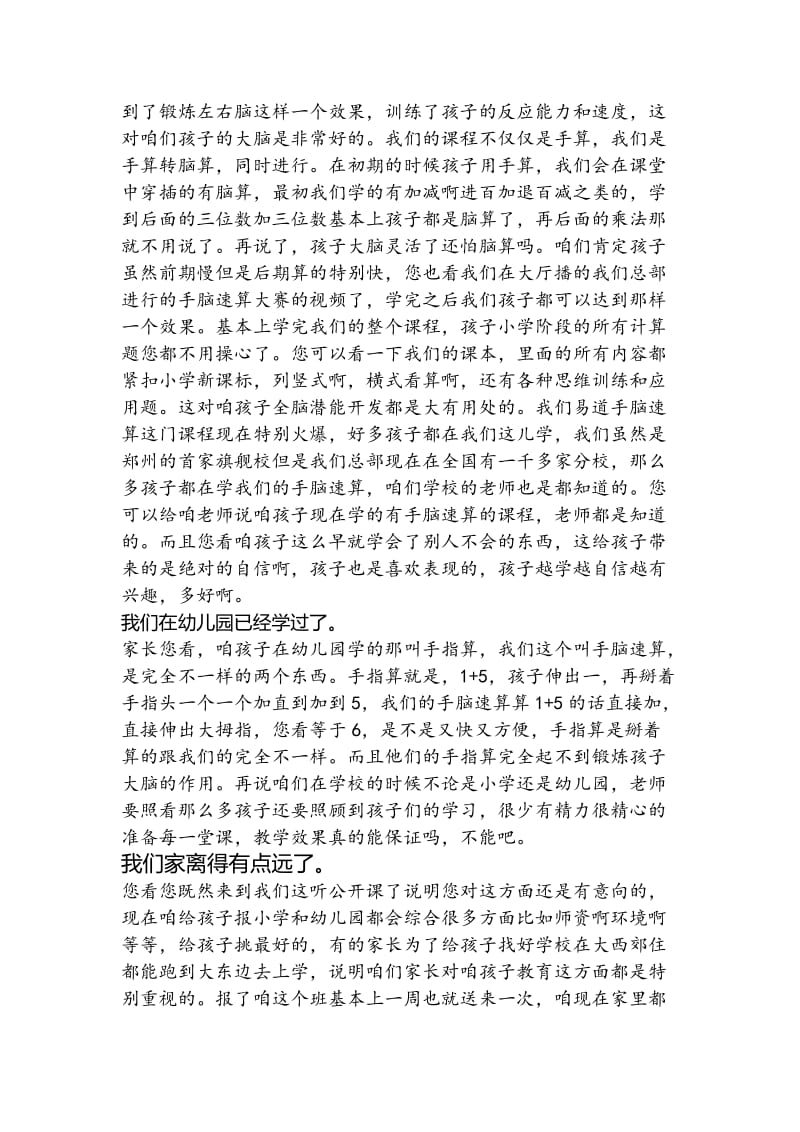 辅导班与家长沟通.doc_第2页