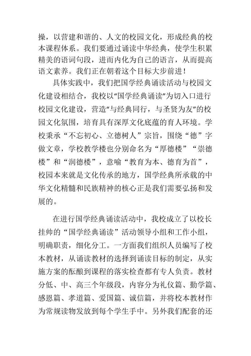 诵读经典诗文传承华夏文明发言稿.doc_第2页