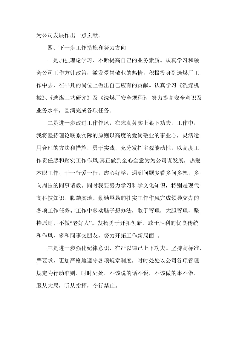 纪律作风大整顿活动个人总结.doc_第3页