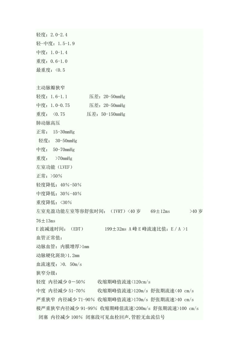 心脏彩超诊断报告单.doc_第2页