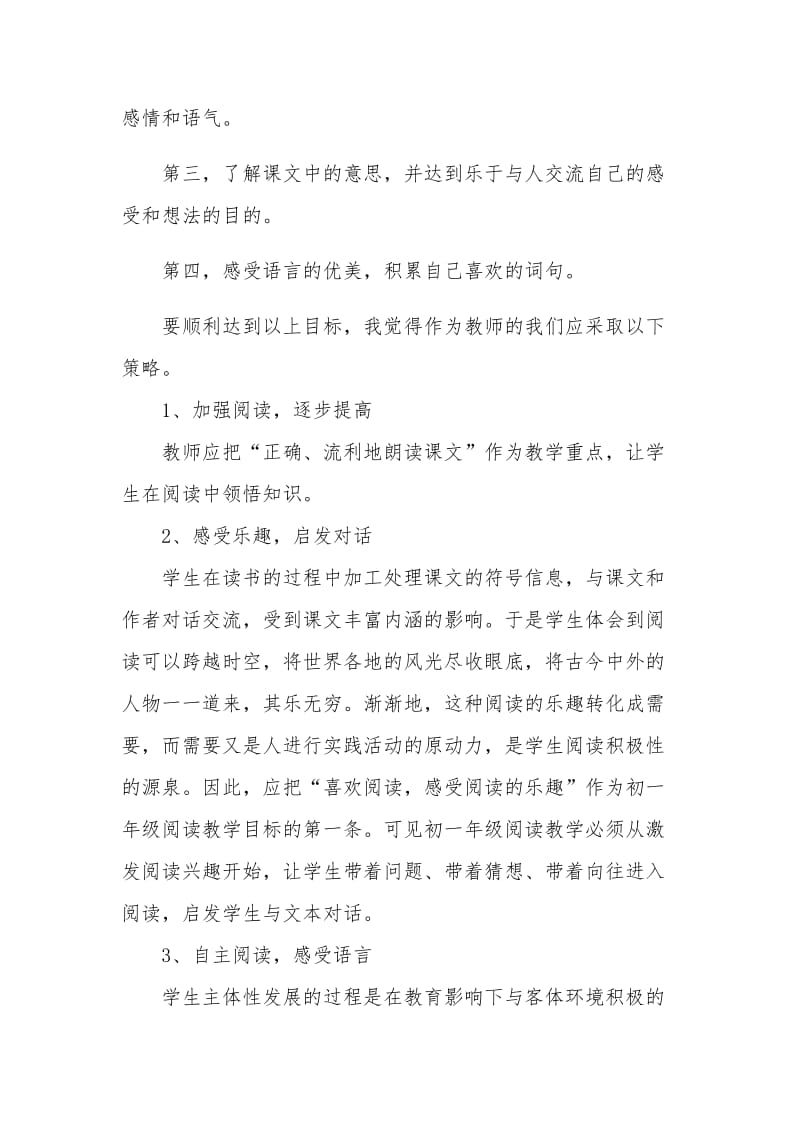 研课磨课心得.doc_第2页