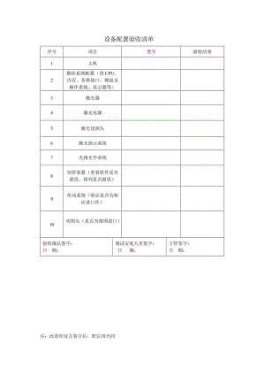 激光切割机验收报告(表).doc