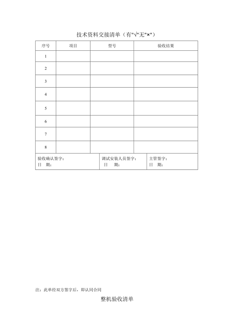 激光切割机验收报告(表).doc_第2页