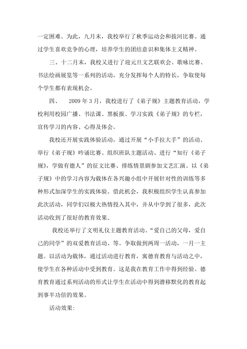 德育工作创新案例成果总结报告.doc_第2页