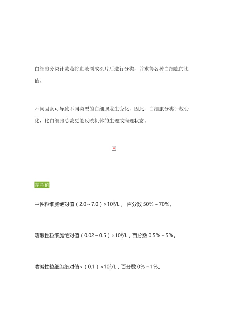 读懂血常规报告单.doc_第3页