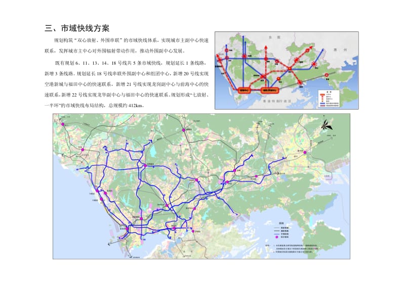 深圳市轨道交通线网规划(2016-2030)方案说明(超高清).pdf_第3页