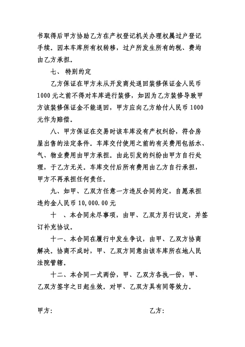 车库买卖合同(无产权).doc_第2页