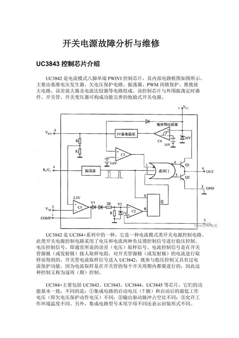 开关电源故障分析与维修.doc_第1页