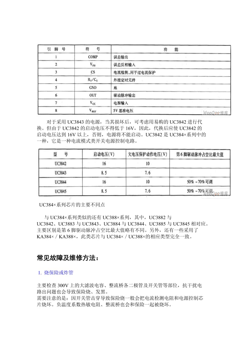 开关电源故障分析与维修.doc_第2页