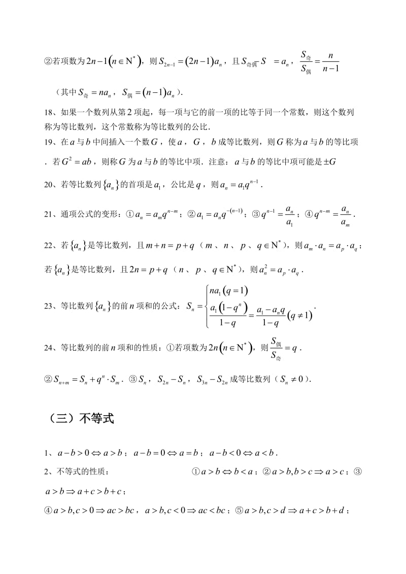 数学必修五知识点总结归纳.doc_第3页