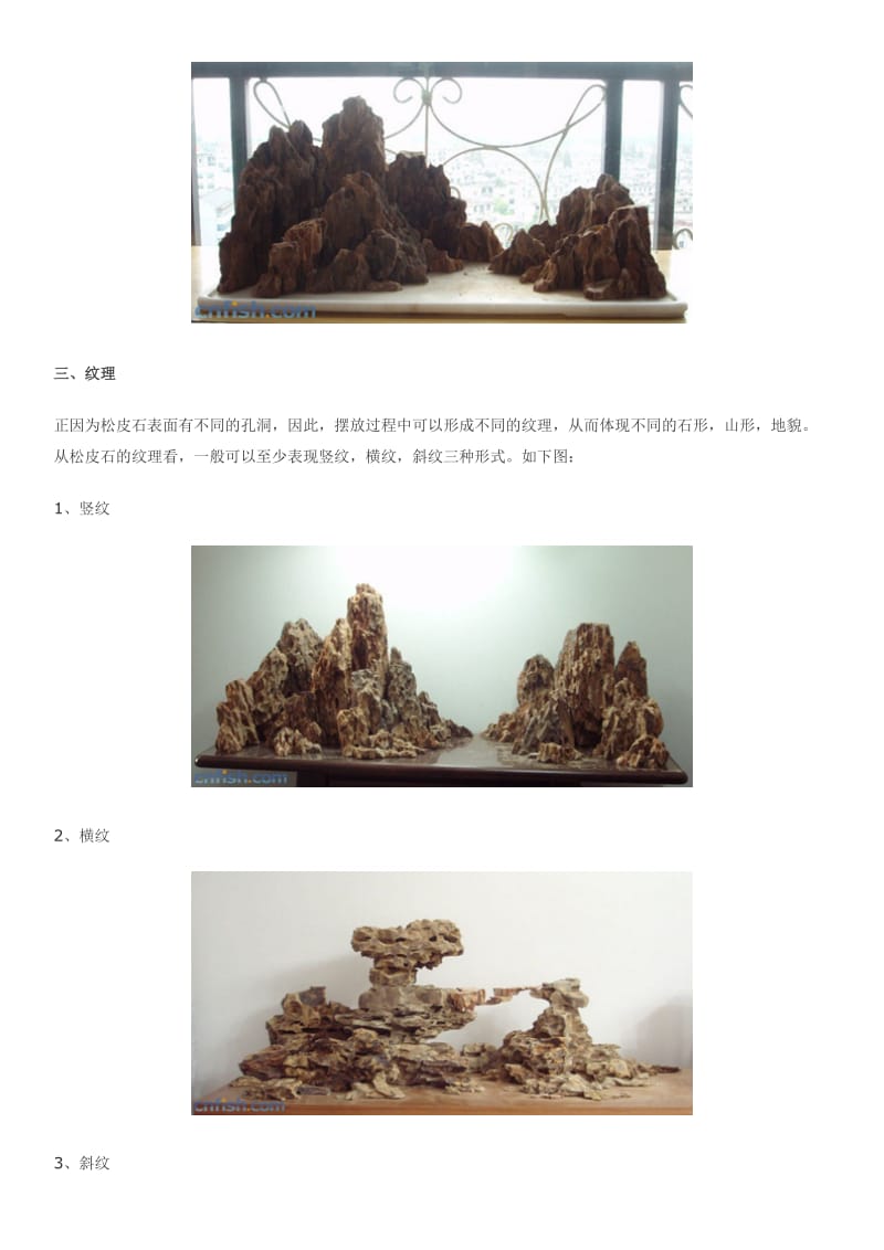 松皮石造景心得.doc_第3页