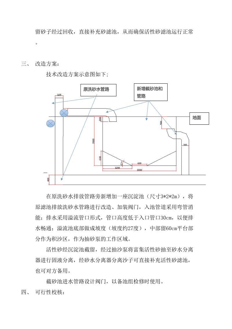 某污水处理厂活性砂滤池技术改造报告.doc_第2页