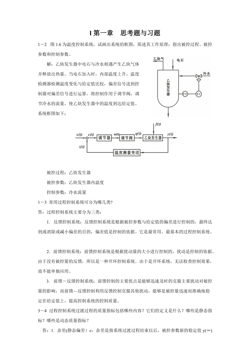 电气测试技术第三版_课后习题答案(林德杰).doc_第1页