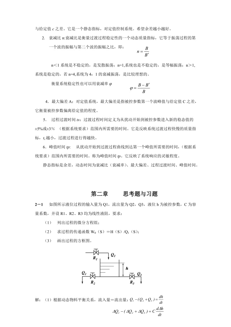 电气测试技术第三版_课后习题答案(林德杰).doc_第2页