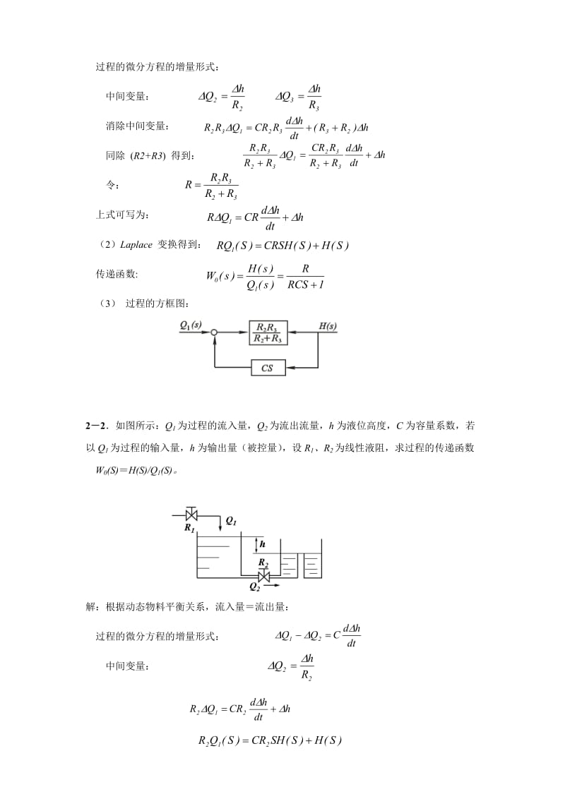 电气测试技术第三版_课后习题答案(林德杰).doc_第3页