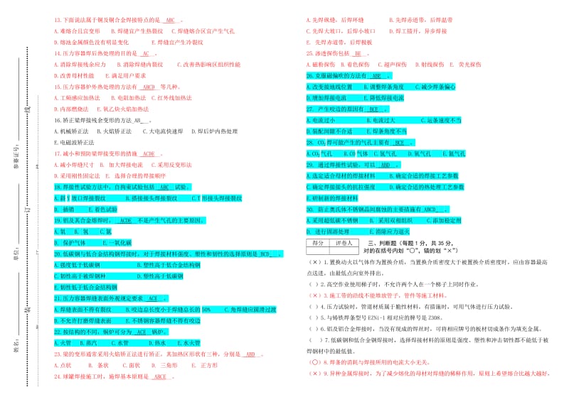 石油石化职业技能鉴定试题集(中国石油天然气集团公司职业技能鉴定指导中心编制)高级工试卷带答案(一).doc_第3页