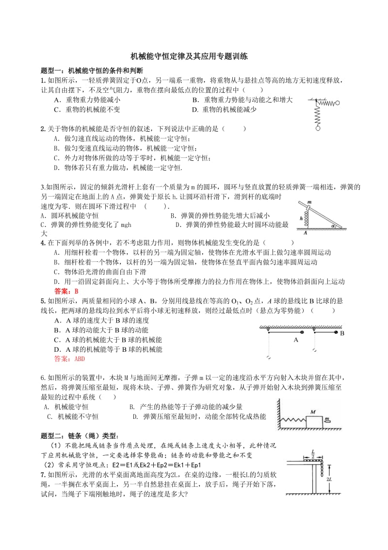 机械能守恒定律题型总结.doc_第1页