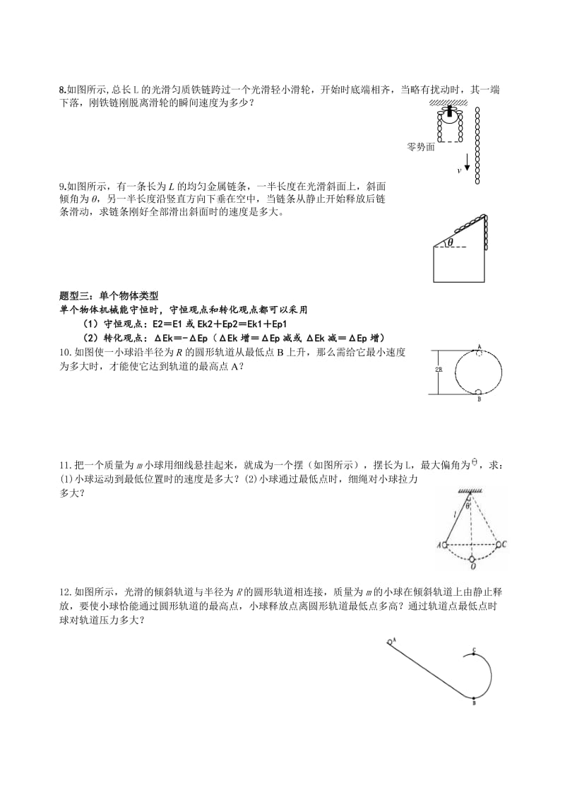 机械能守恒定律题型总结.doc_第2页