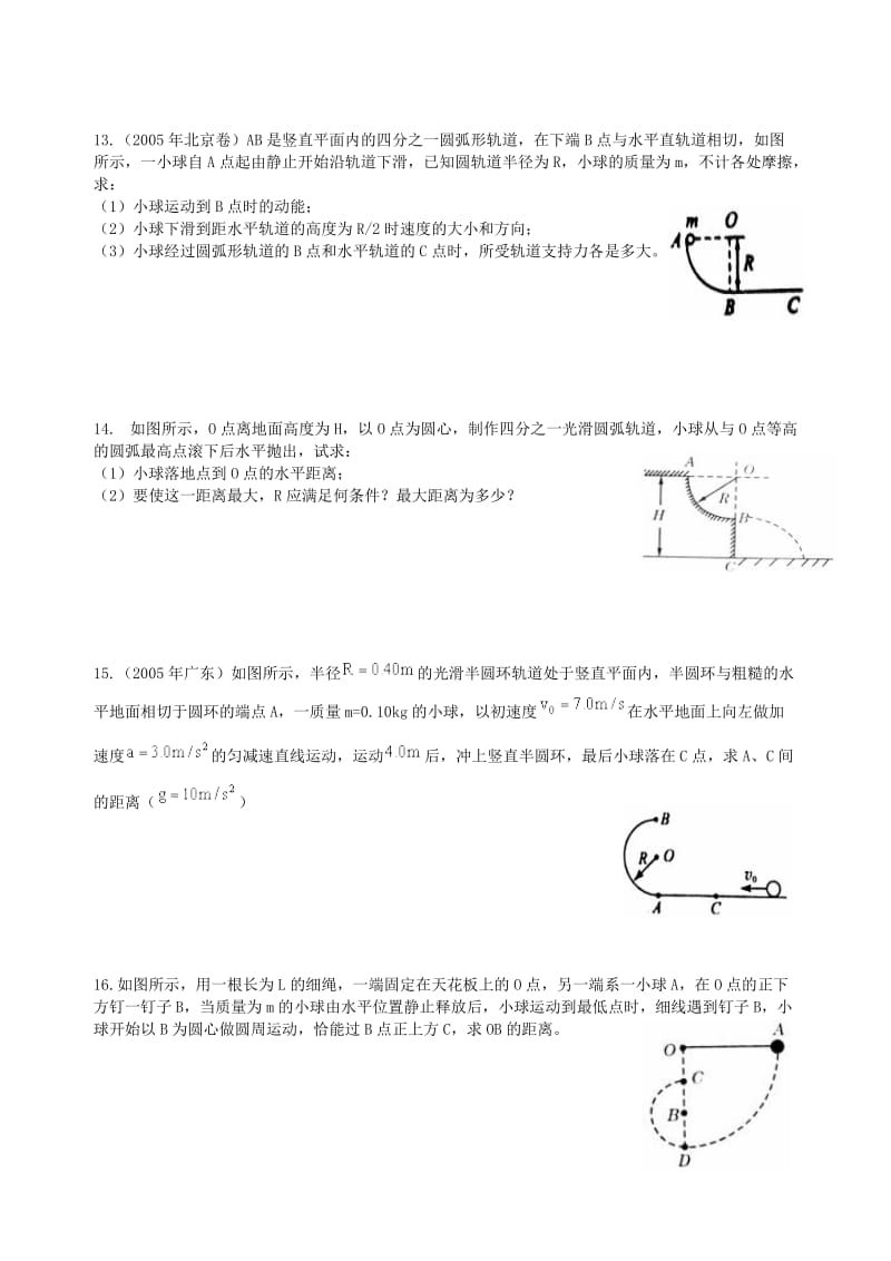 机械能守恒定律题型总结.doc_第3页