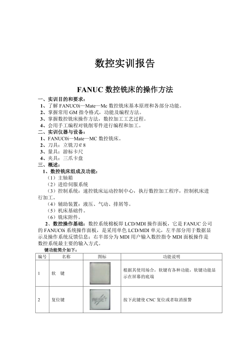 数控编程实训报告.doc_第1页