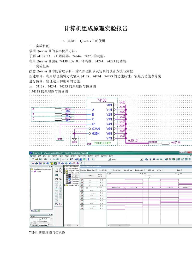 计算机组成原理实验报告(运算器组成、存储器).doc_第1页