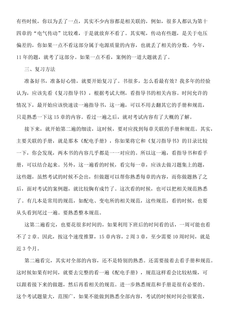 注册电气工程师供配电专业考试经验总结.doc_第2页